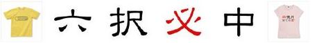 rokutaku_banner.jpg